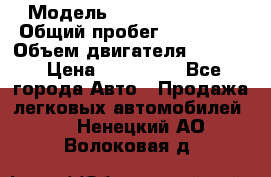  › Модель ­ Honda Element › Общий пробег ­ 250 000 › Объем двигателя ­ 2 400 › Цена ­ 430 000 - Все города Авто » Продажа легковых автомобилей   . Ненецкий АО,Волоковая д.